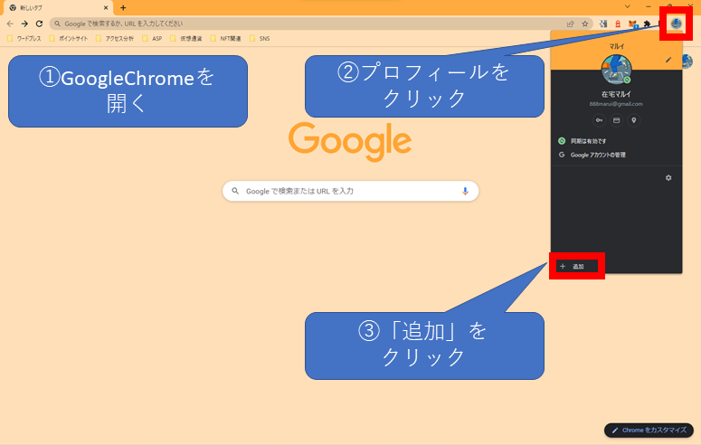 Googlechrome　アカウント追加