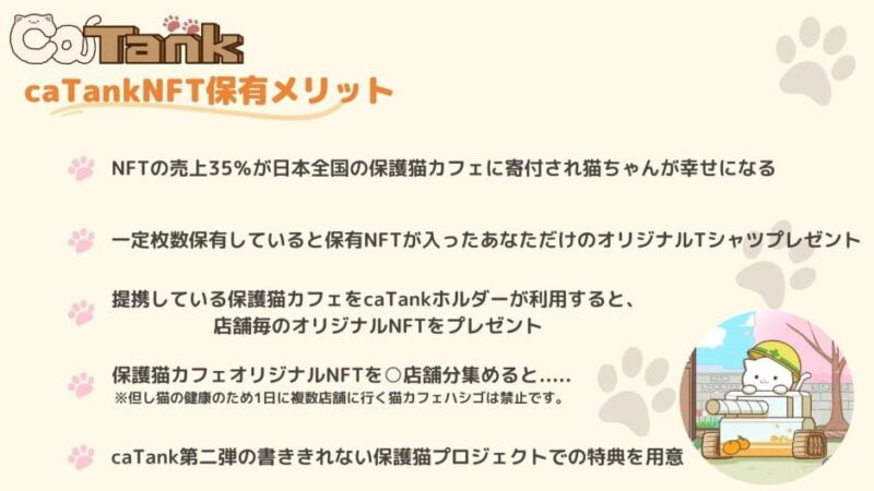 caTank 保有メリット