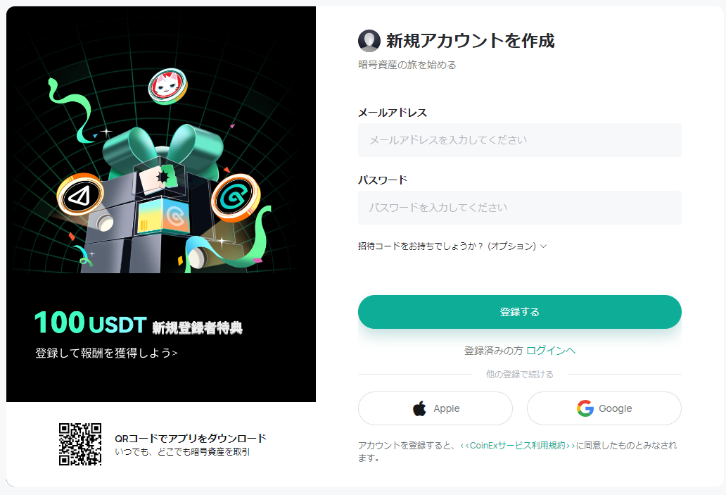 CoinEx 登録